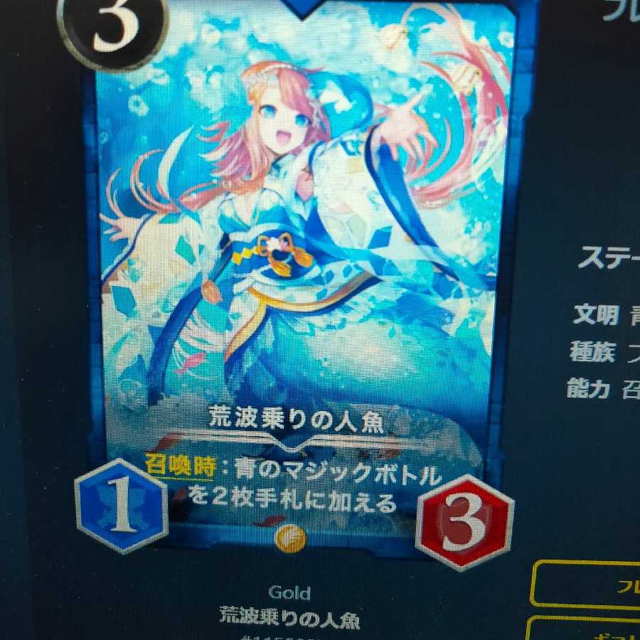 2枚組 荒波乗りの人魚（バラ可）