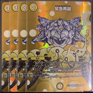 Rapid Reincarnation 4-piece set