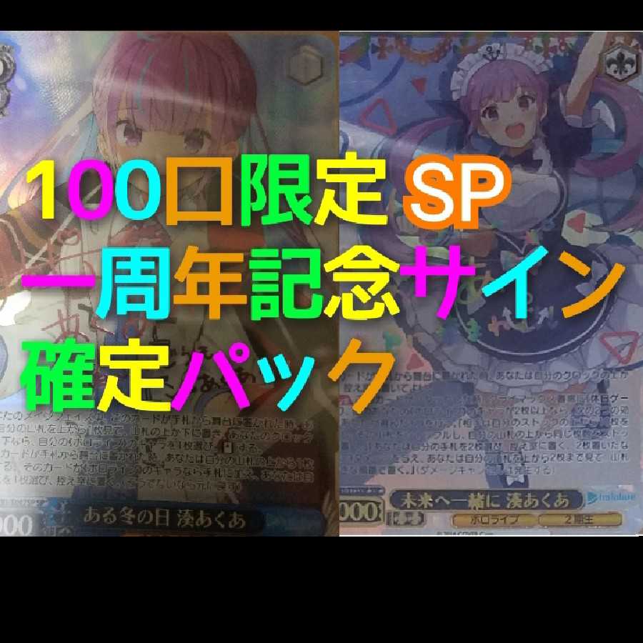 3口ヴァイスシュバルツ一周年記念サイン確定パック 1枚