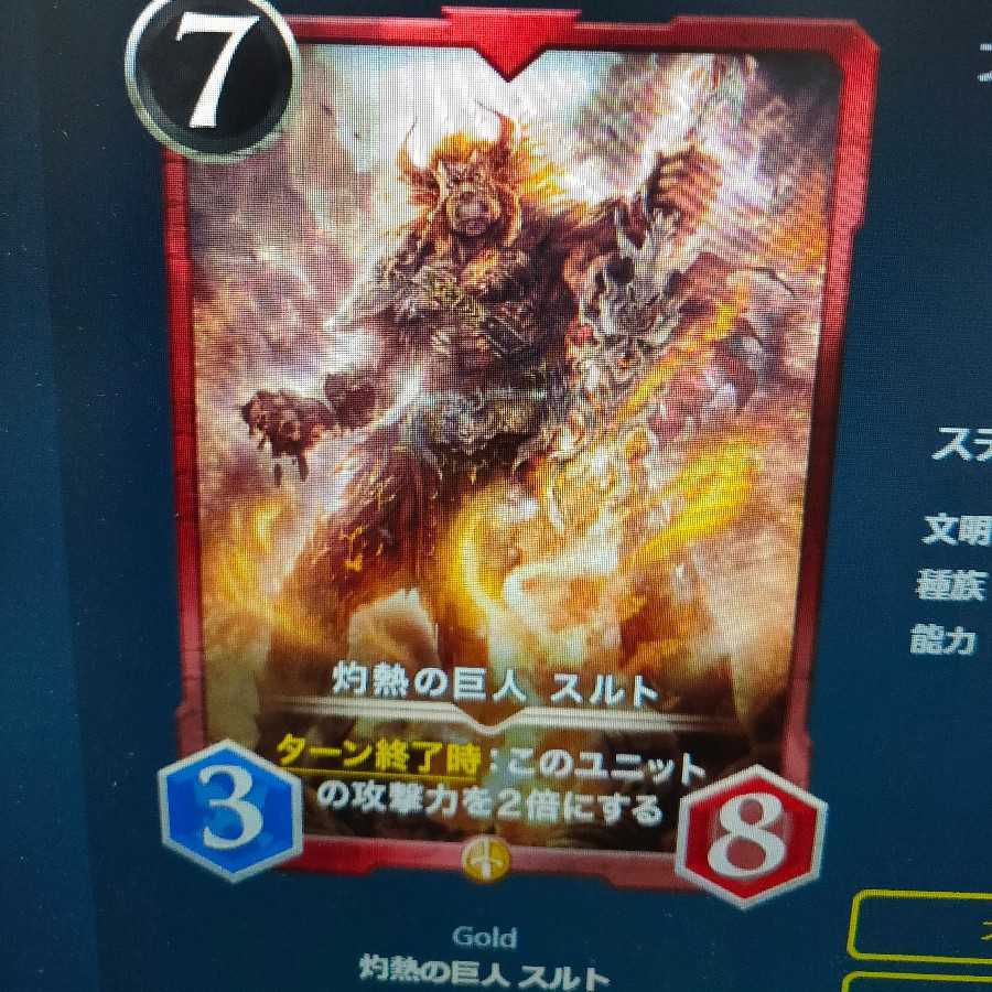 2枚組 灼熱の巨人 スルト（バラ可）