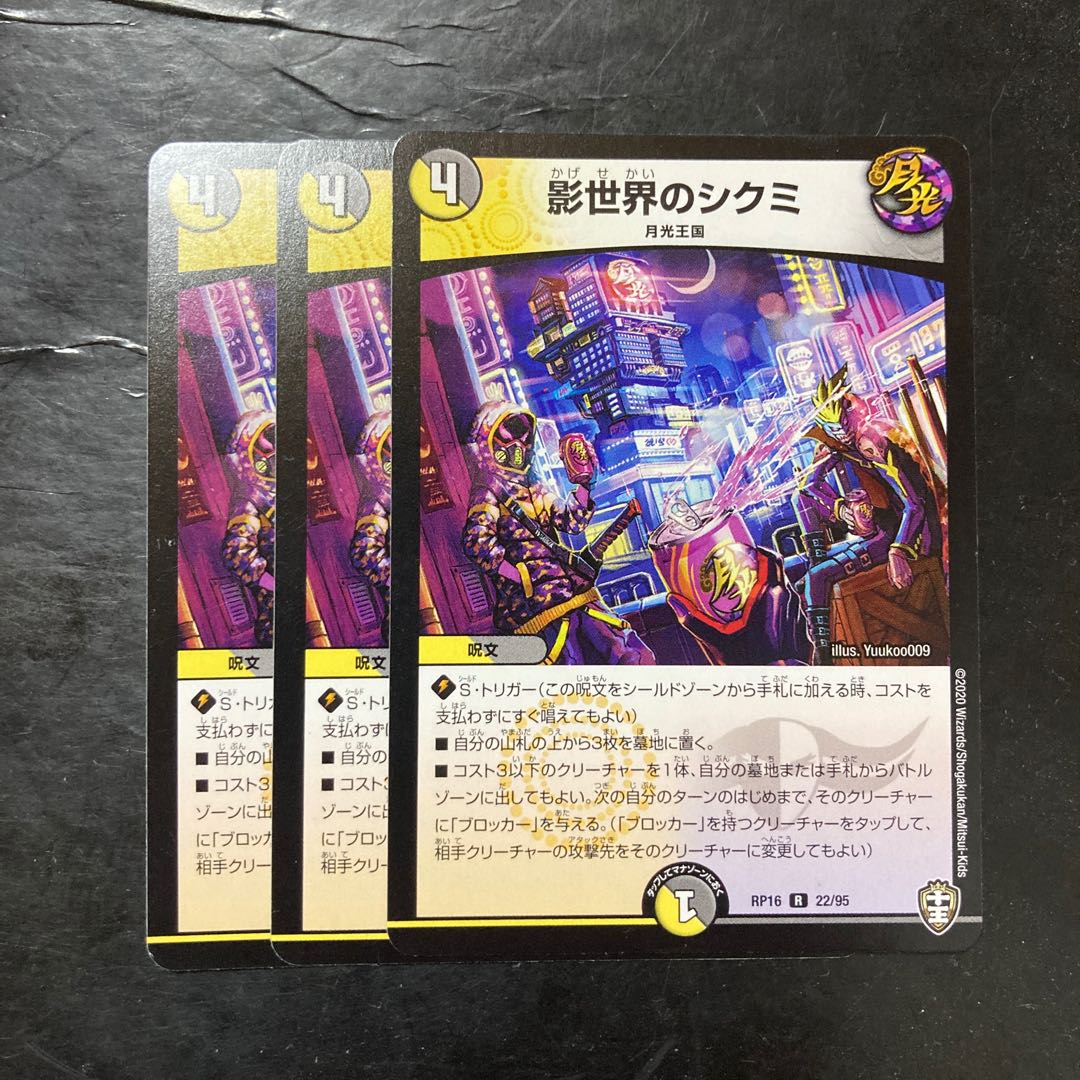 Shikumi in the Shadow World