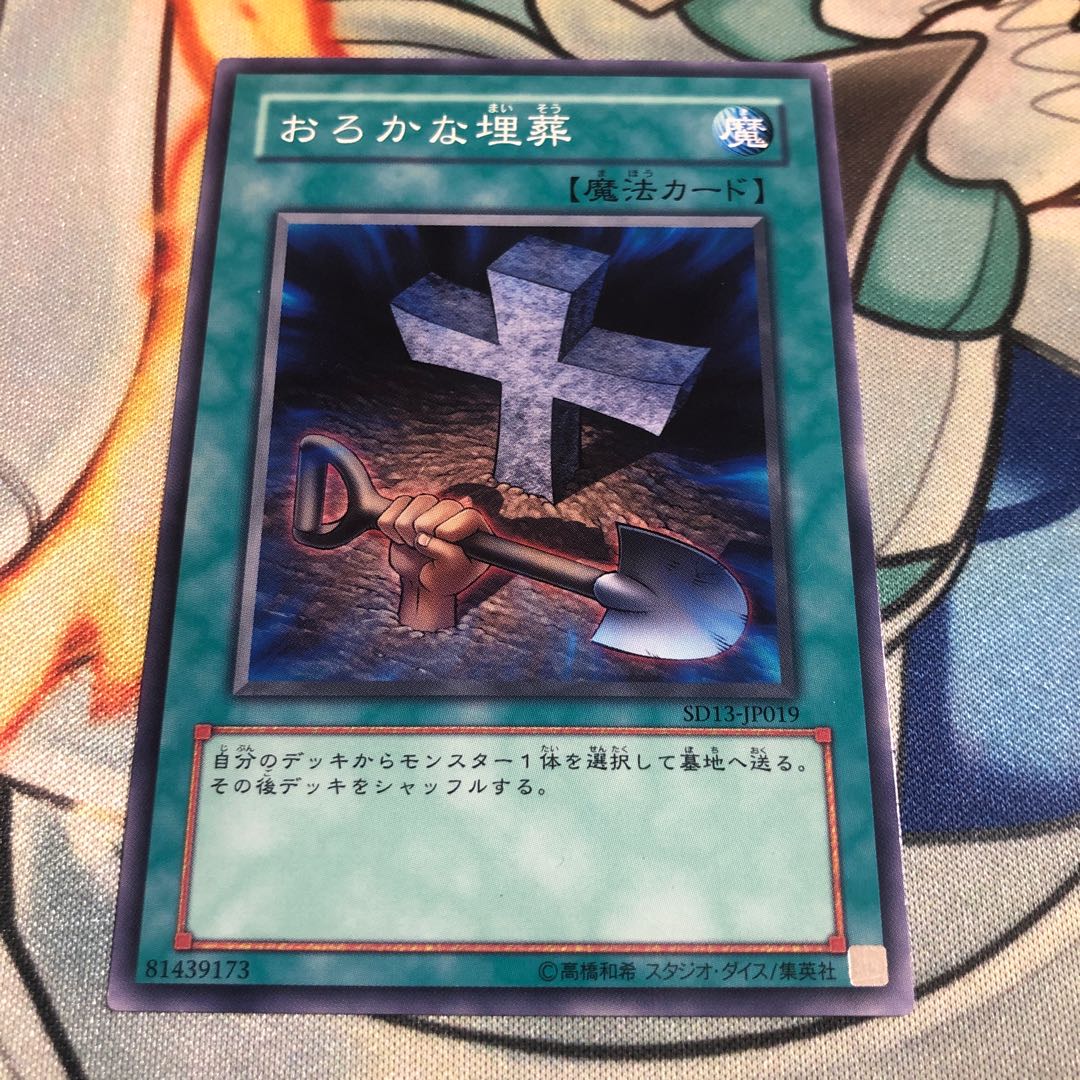 Foolish Burial Normal SD13