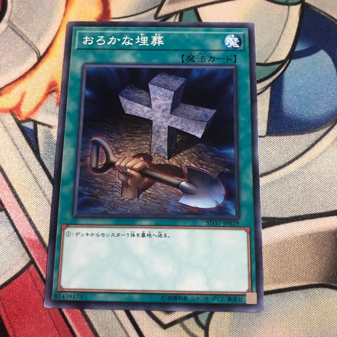 Foolish Burial Normal SD37