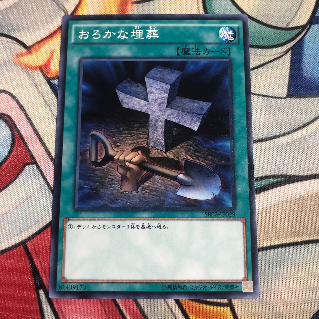 Foolish Burial Normal SR02