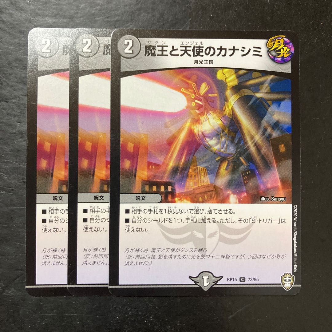 Sadness of the Demon King and the Angel