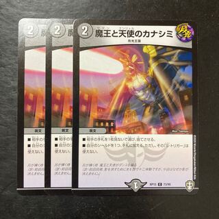 魔王と天使のカナシミ