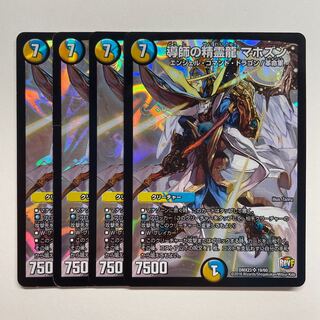 Spirit Dragon of Guiding Spirit Mahozun x4