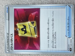 バトルVIPパス U