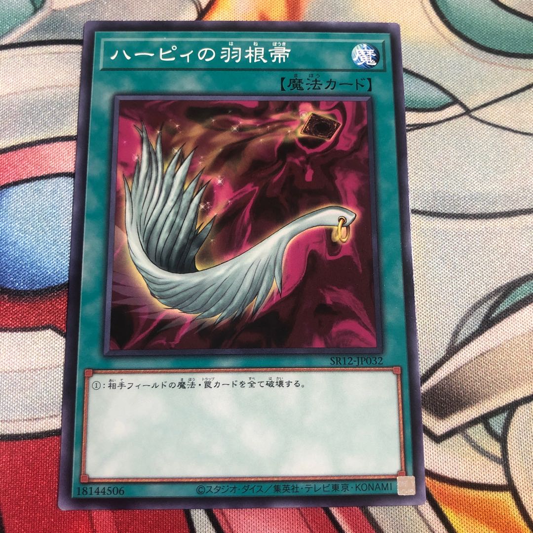 Harpie's Feather Duster Normal SR12