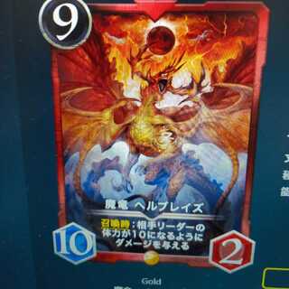 2枚組 魔竜 ヘルブレイズ（バラ可）