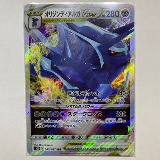 オリジンディアルガVSTAR 1枚