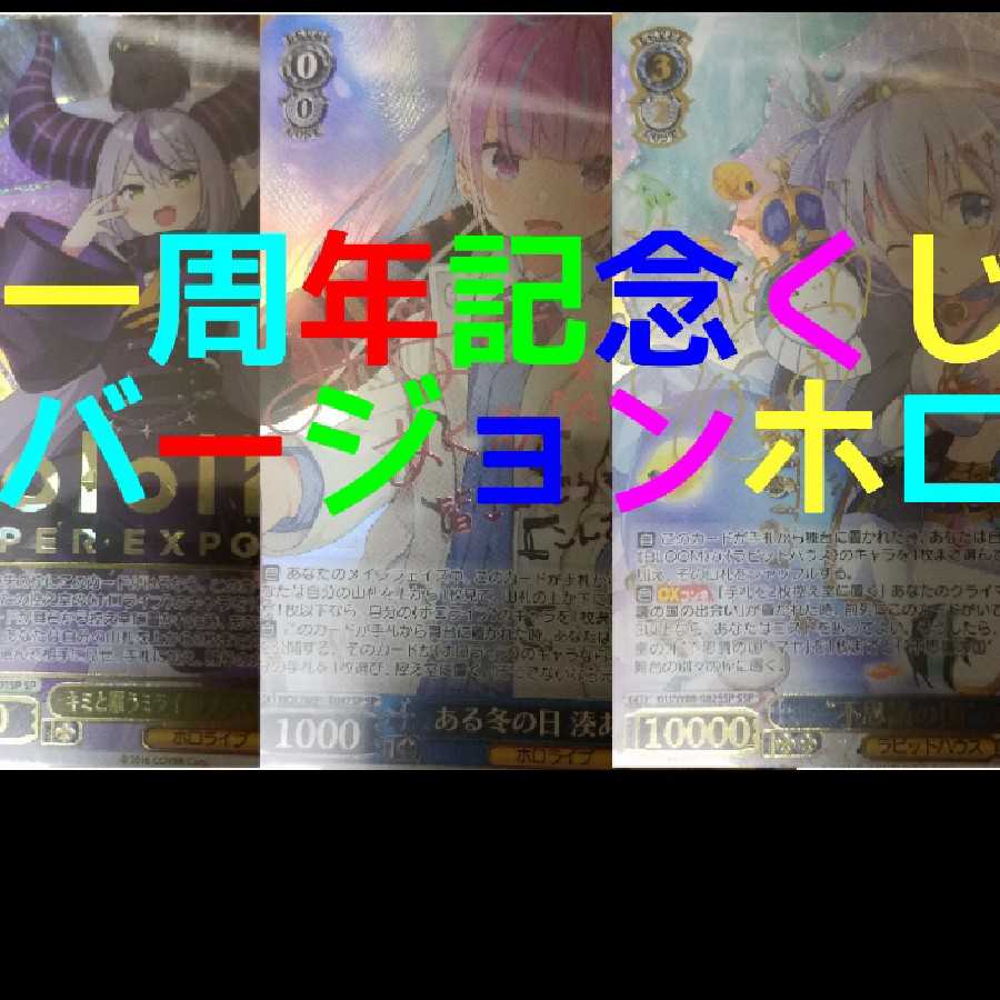 5口ヴァイスシュバルツ一周年記念くじバージョンホロ