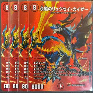Eternal Ryusei Kaiser 4-card set