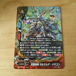 覚醒地神ガルエルデ   ドラゴン