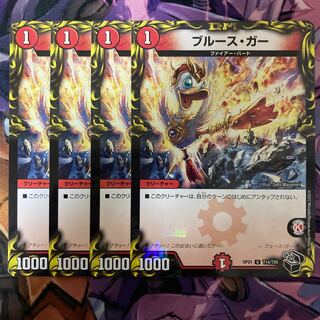 Snubbull's gar (20th black treasure) 4 pieces