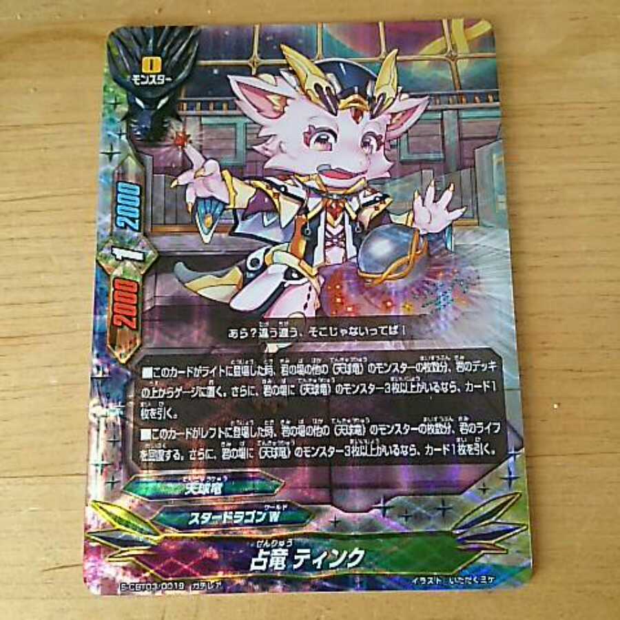 Tink, the divining dragon