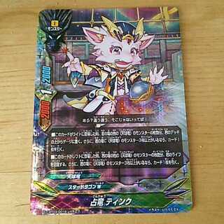 Tink, the divining dragon