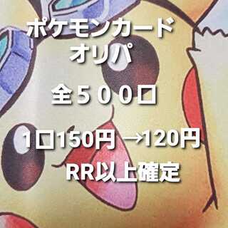 120 yen Oripa all mouths