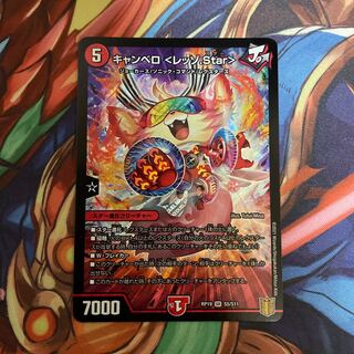 Cambero <Rezzo.Star> SR