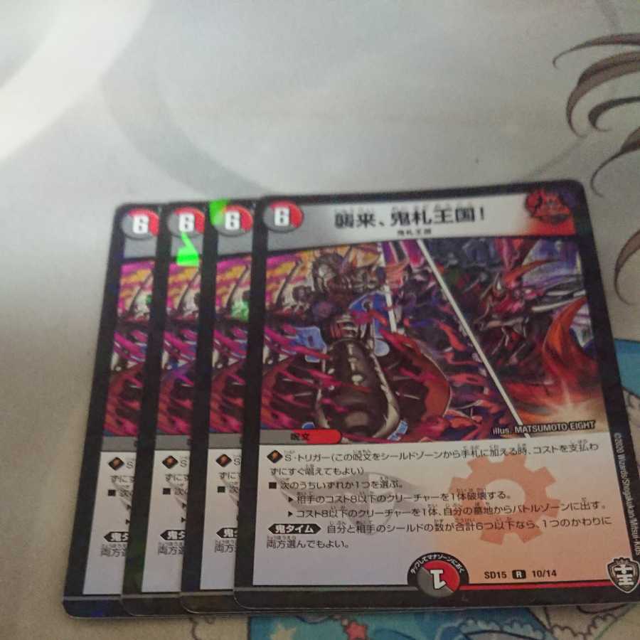 Attack, Onifuda Kingdom!