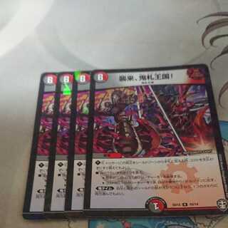 Attack, Onifuda Kingdom!