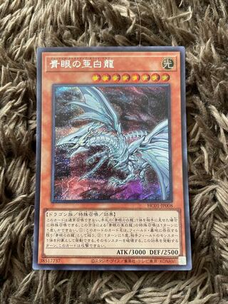 Blue-Eyes Alternative White Dragon Secret Rare