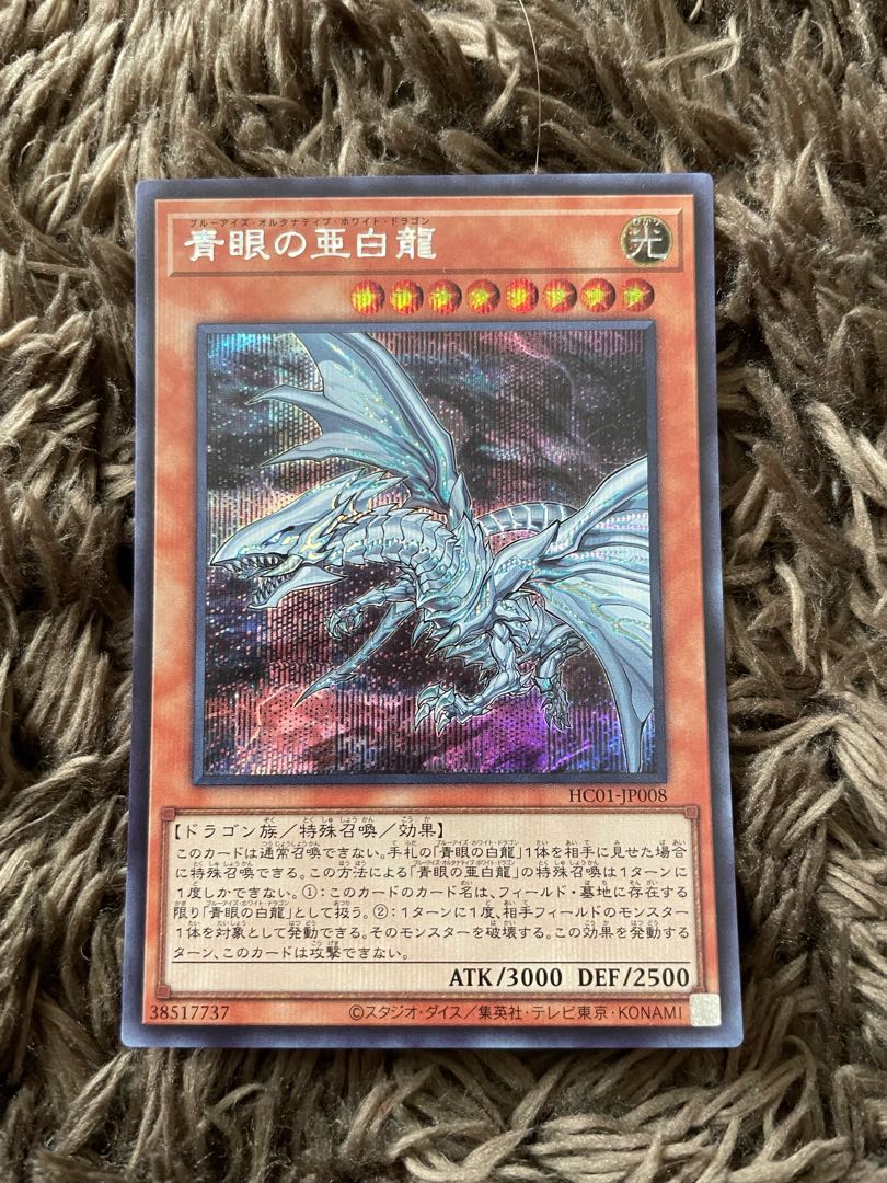 Blue-Eyes Alternative White Dragon Secret Rare