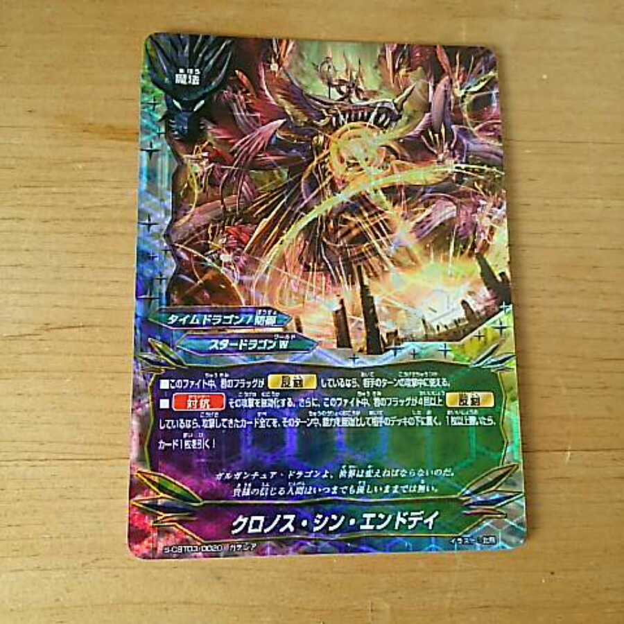 クロノス・シン・エンドデイ