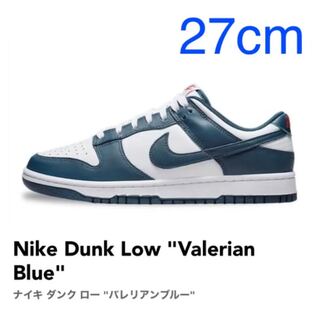 Nike Dunk Low Valerian Blue バレリアンブルー　27 27cm