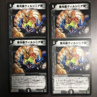 魔光蟲ヴィルジニア卿 4枚セット