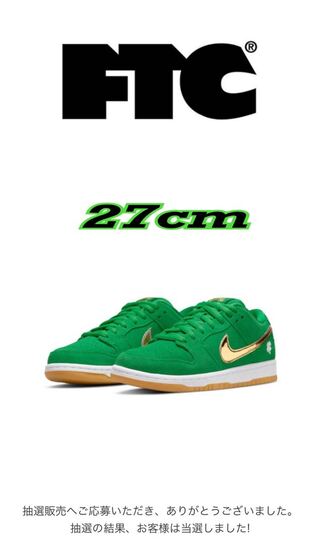 ナイキ SB ダンク ロー "セント・パトリックス・デイ/シャムロック" 27cm