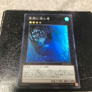 Abyss Dweller Super Rare