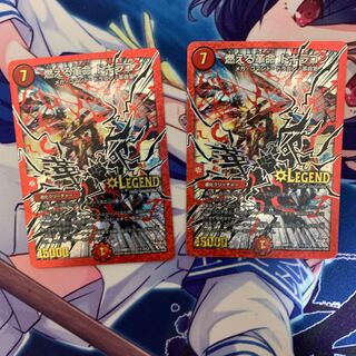 燃える革命 ドギラゴン　文字シク2枚