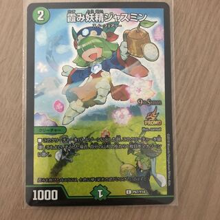 霞み妖精ジャスミン　プロモ