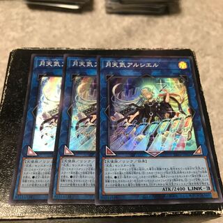 月天気アルシエル スーパーレア3枚