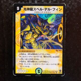 【白かけ】光神龍スペルデルフィン