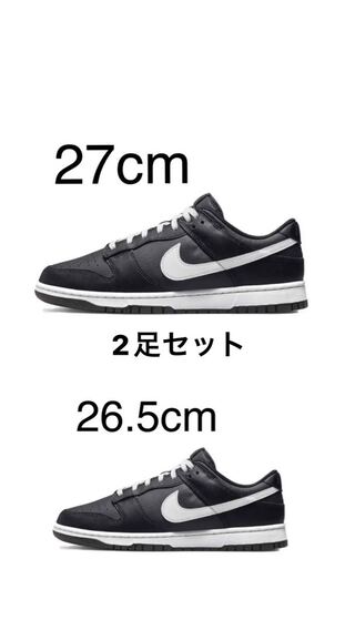 2足　セット　Nike Dunk Low Black Panda 26.5cm