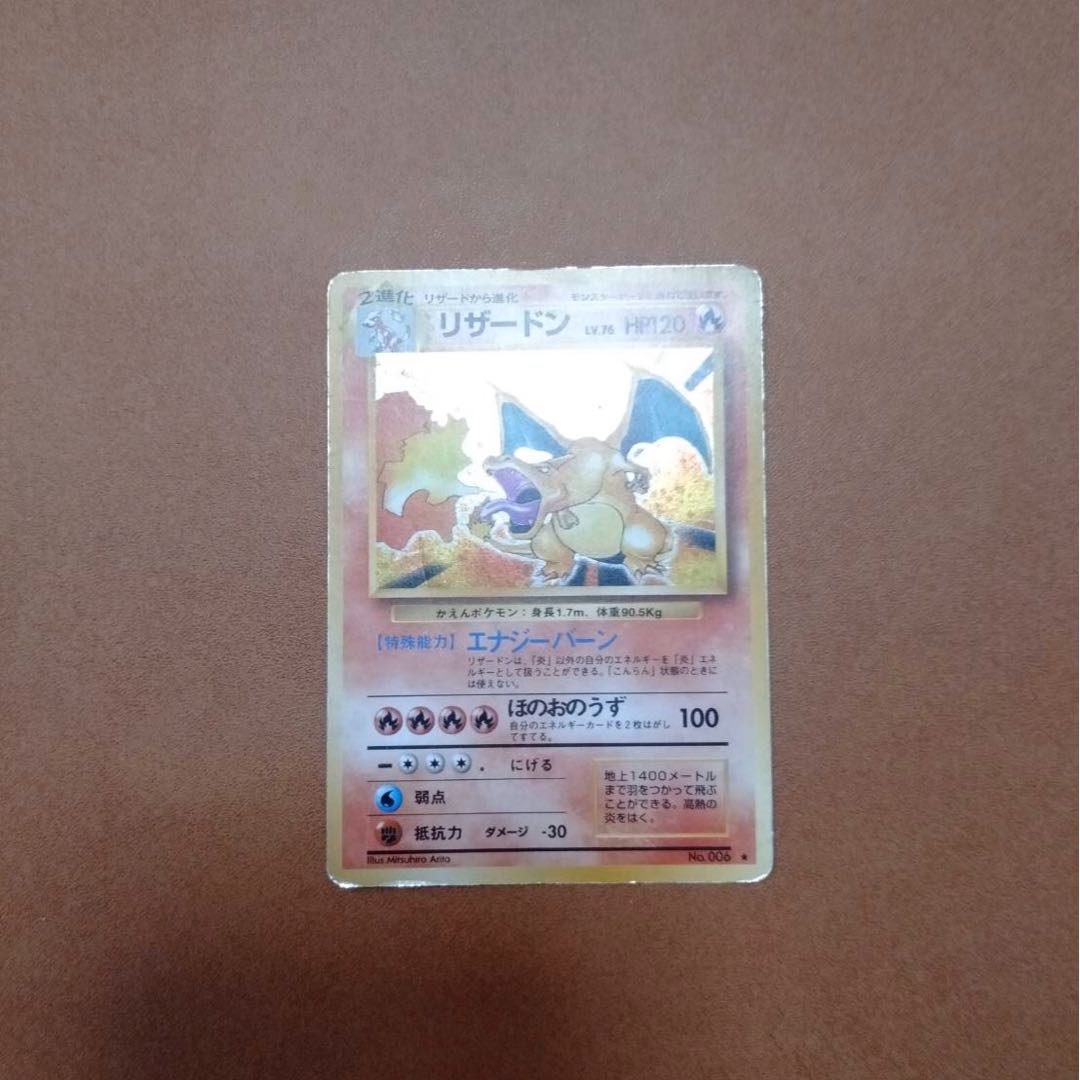 リザードン  旧裏