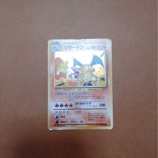 リザードン  旧裏