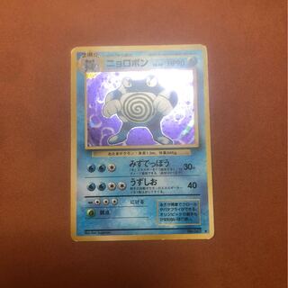 ニョロボン　旧裏