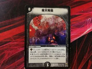 Duel Masters Upheaval