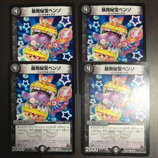 暴発秘宝ベンゾ 4枚セット