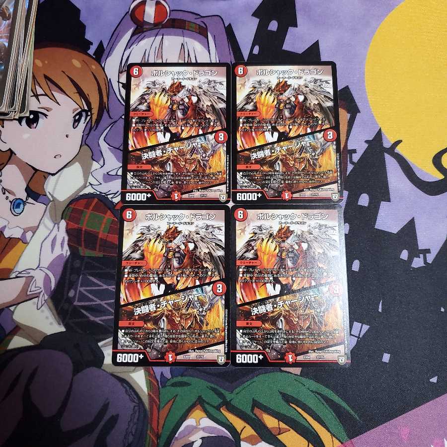 ボルシャック・ドラゴン/決闘者・チャージャー