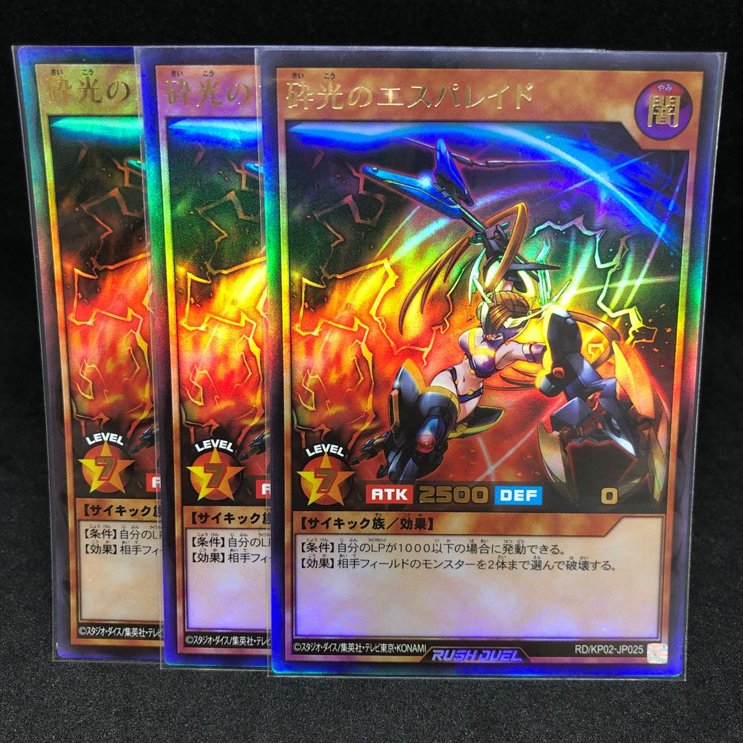最終値下げ〉砕光のエスパレイド砕光のエスパレイド - 遊戯王 最終値下げ〉砕光のエスパレイド砕光のエスパレイド - 遊戯王