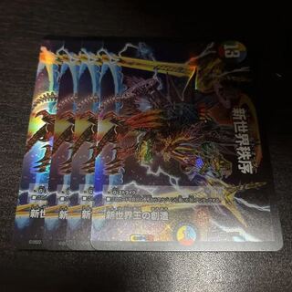 Creation of the New World King｜New World Order(Top)