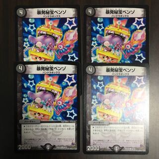 暴発秘宝ベンゾ 4枚セット