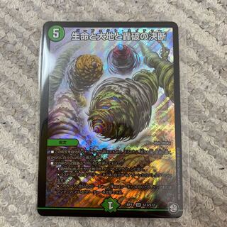 パーフェクトネイチャー (生命と大地と轟破の決断)