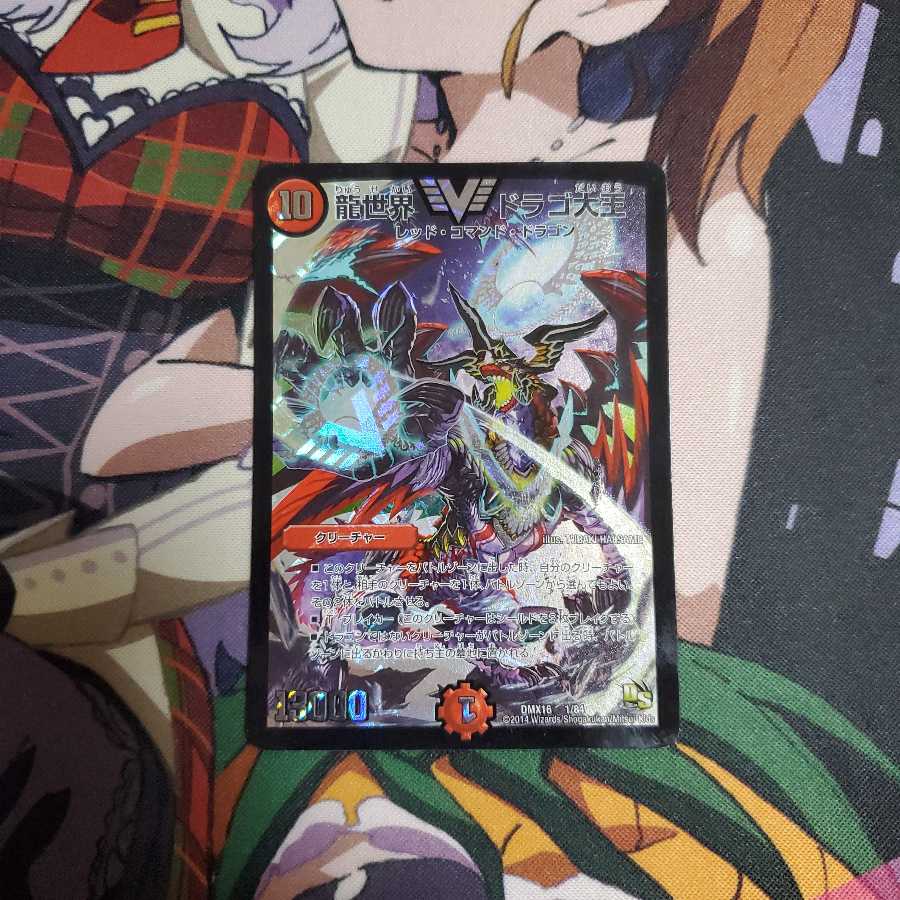 龍世界 ドラゴ大王