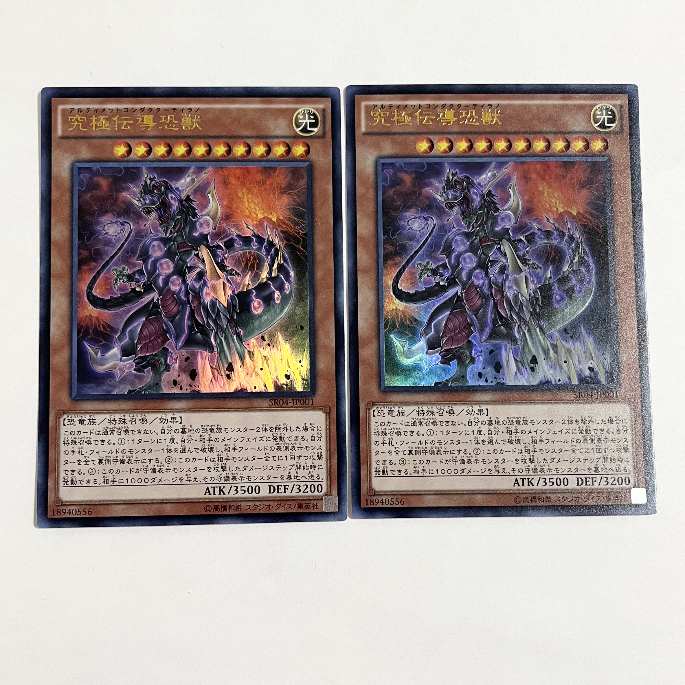 Ultimate Conductor Tyranno Ultra Rare JP001 2 copies