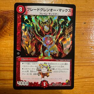 ブレードグレンオー・マックス